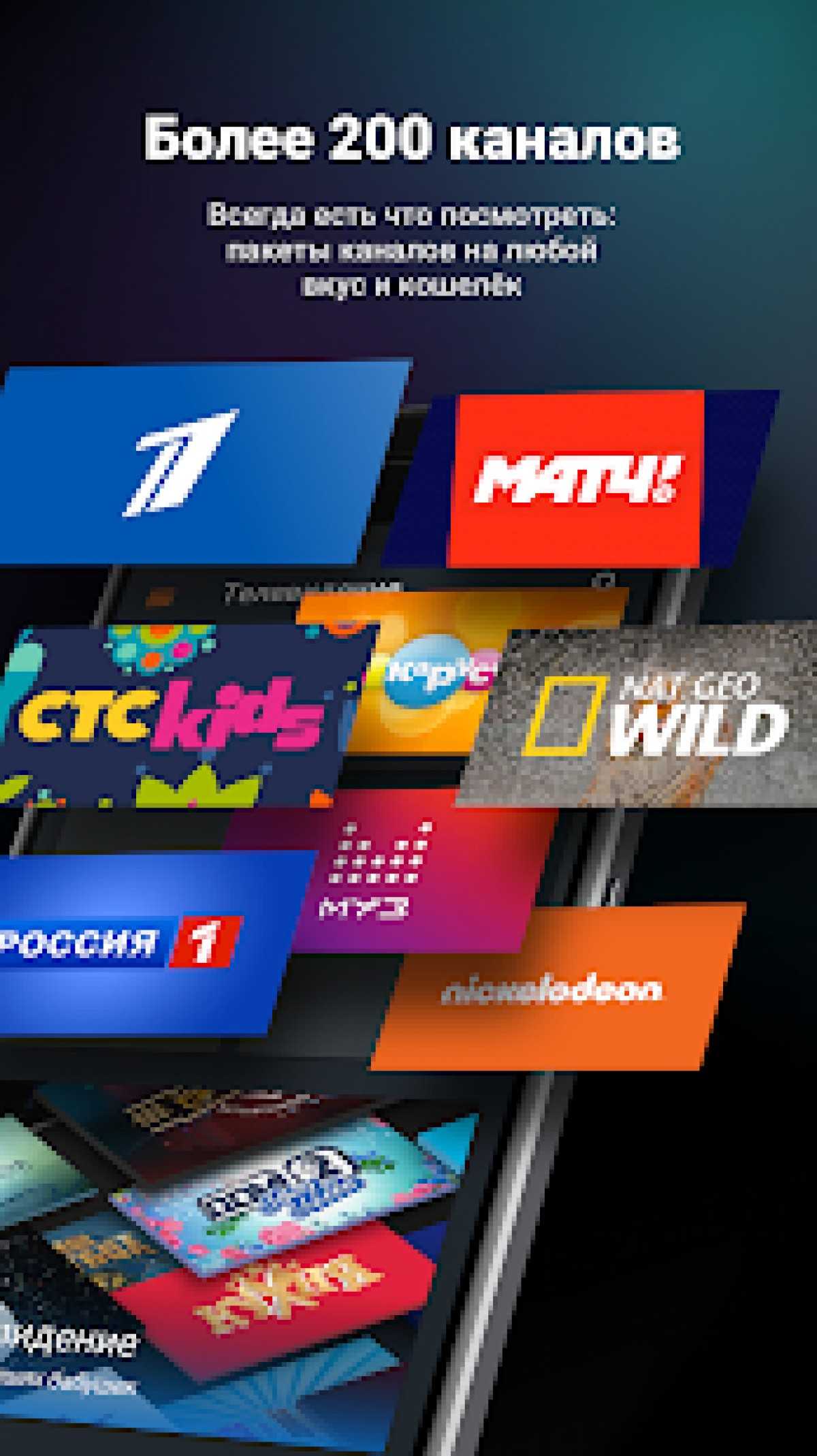 Wink – TV, movies, TV series, UFC v1.34.1 (Phone/Tablet) (Premium) APK