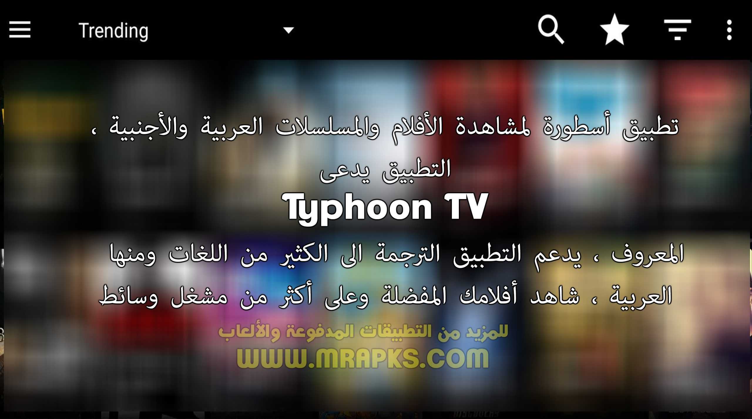 Typhoon TV v2.3.2.1 (Mod) APK