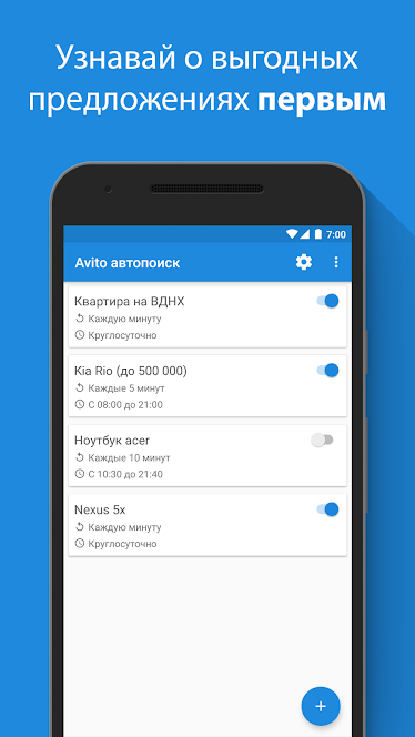 Avito Searcher v1.12.0 (Premium) APK