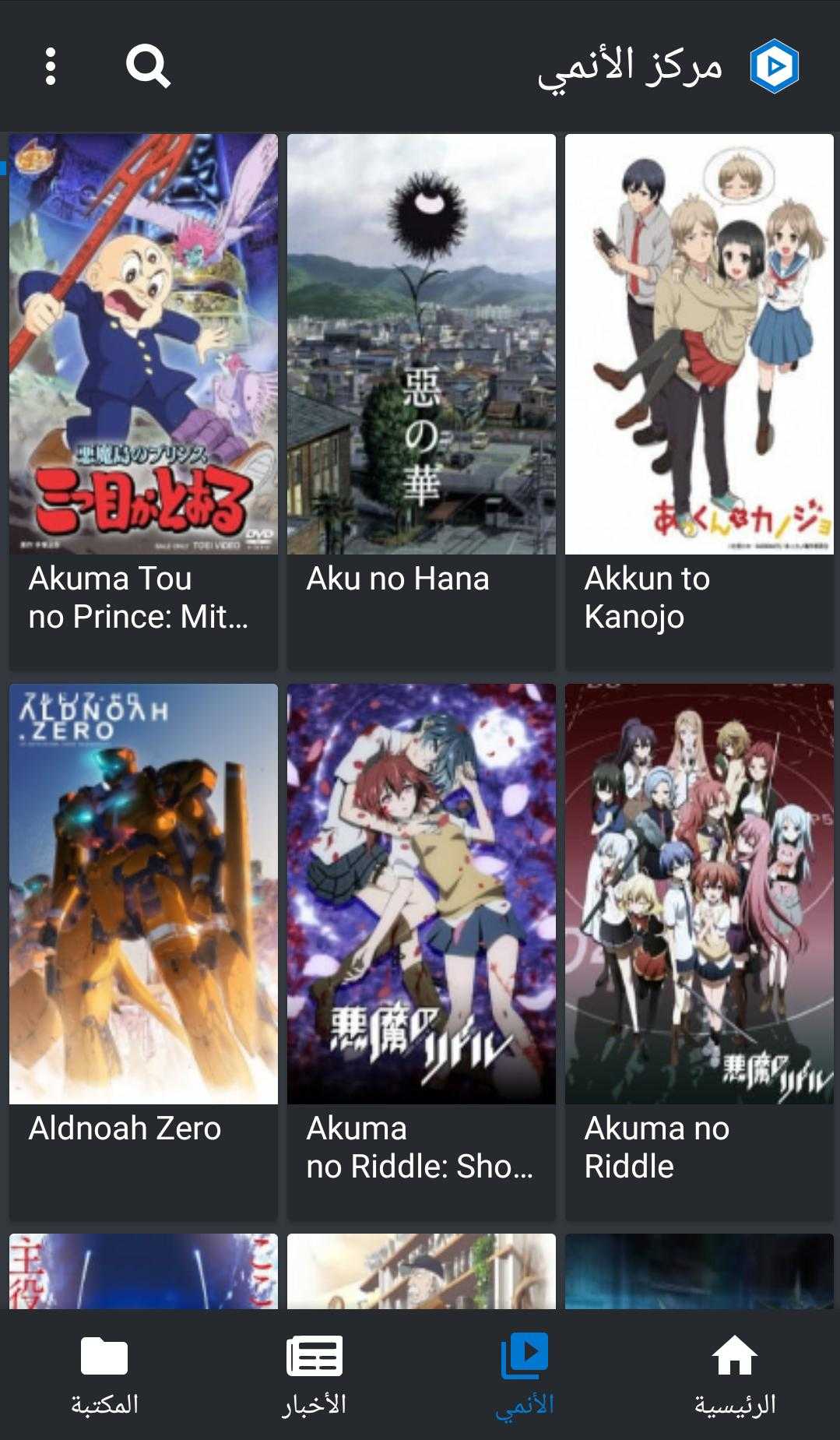 AnimeHub I مركز الأنمي v3.1.5 (Ad-Free) (Unlocked) APK