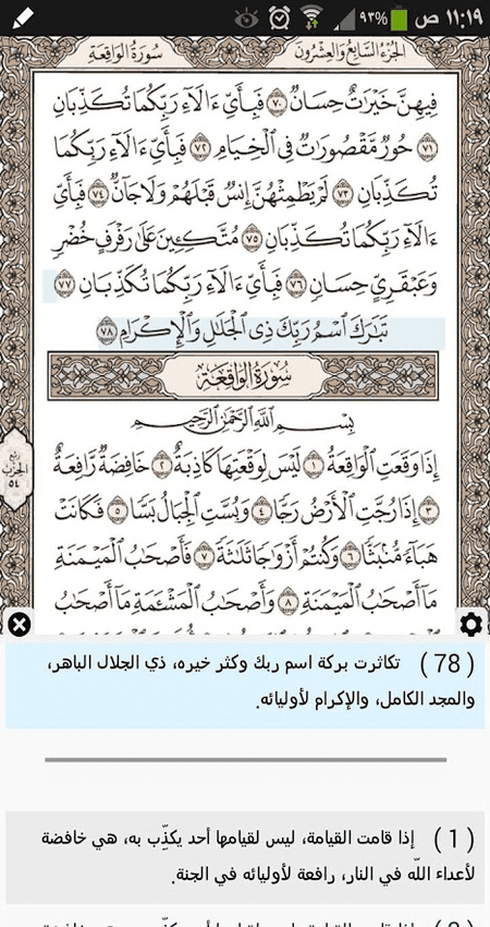 Ayat – Al Quran v2.10.1 (Mod) APK